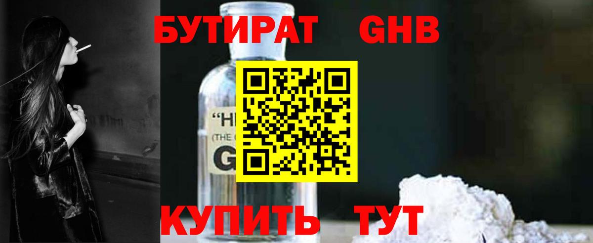 БУТИРАТ 1.4BDO  Вход с VPN  Фролово 
