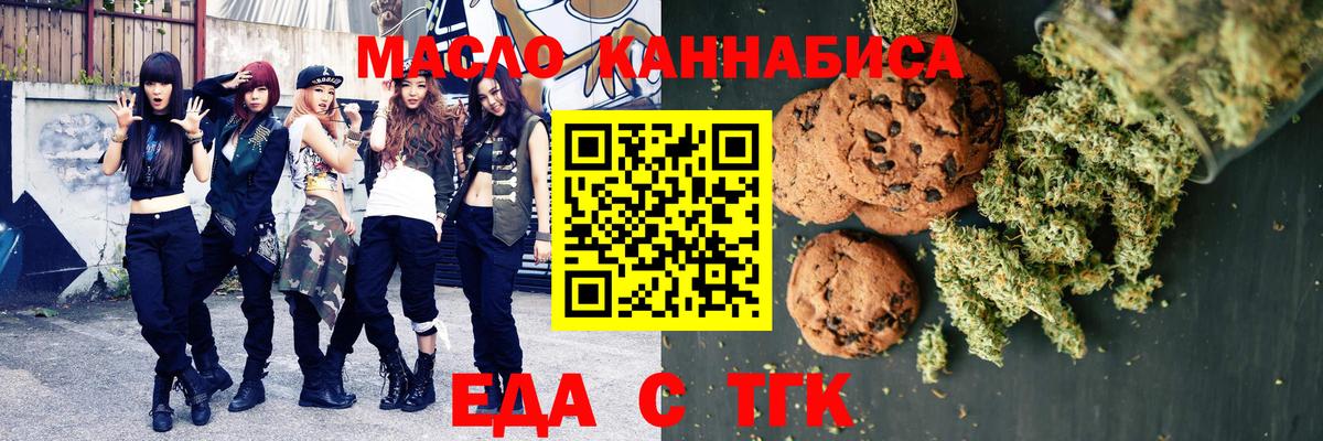 Еда ТГК марихуана Фролово