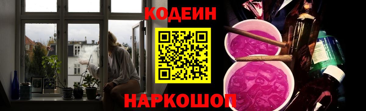 Кодеин напиток Lean (лин) Фролово
