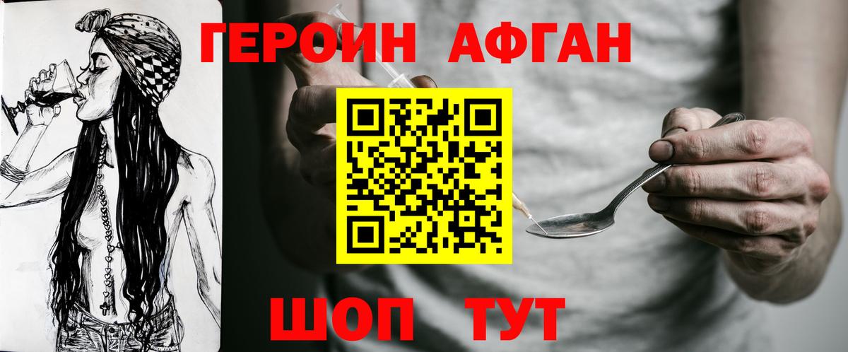 Фролово  Героин  Вход с VPN  ГЕРОИН афганец 