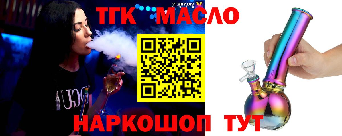 ТГК концентрат  Вход с VPN  Фролово 
